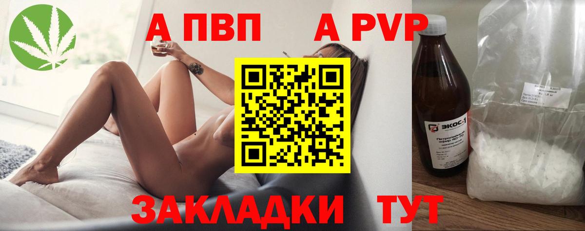Alfa_PVP кристаллы Южно-Сахалинск