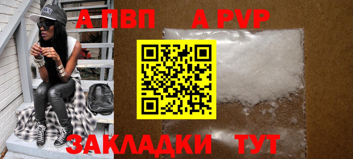 А ПВП VHQ  купить наркоту  Вход с VPN  Южно-Сахалинск  Alpha-PVP СК 
