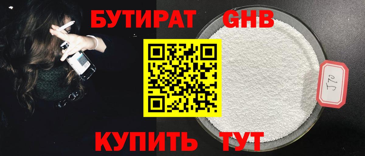 Бутират BDO  Вход с VPN  Южно-Сахалинск 