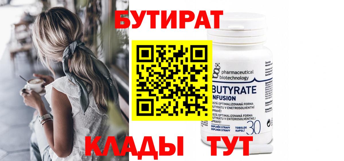 Бутират GHB Южно-Сахалинск