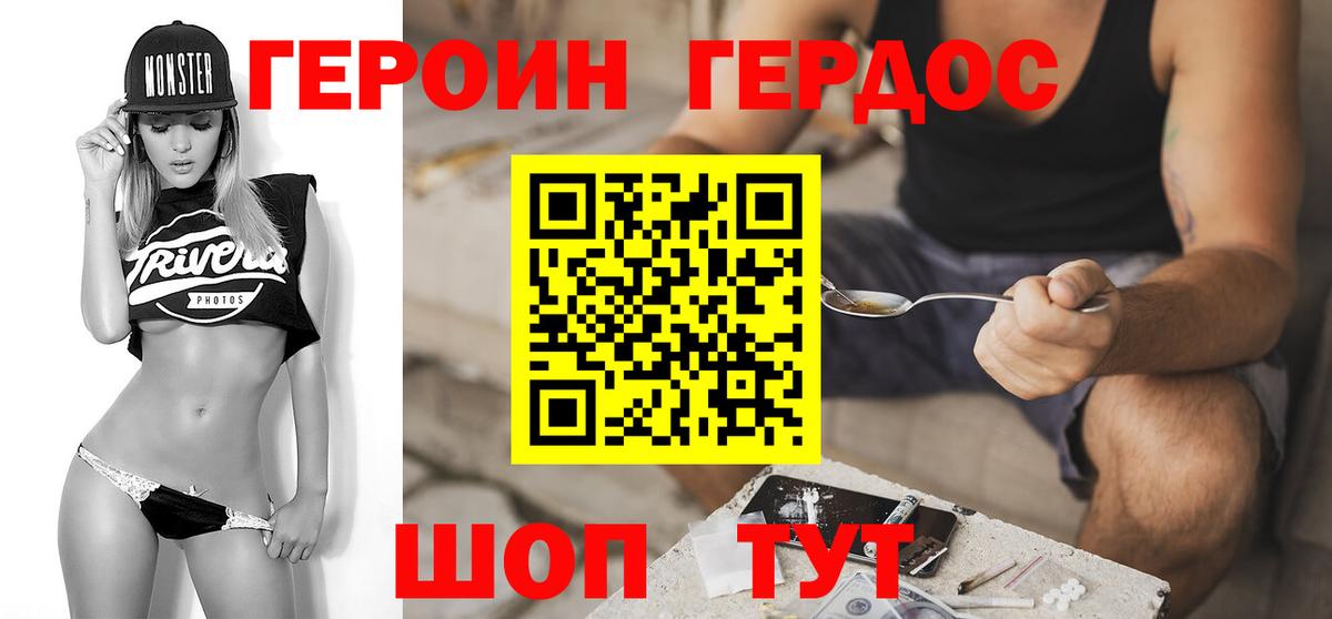 ГЕРОИН хмурый  Вход с VPN  Южно-Сахалинск 