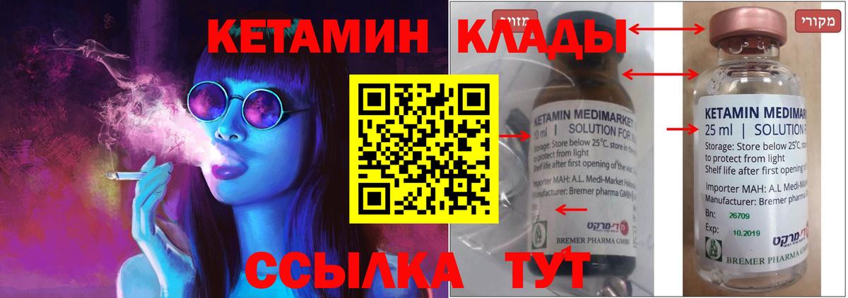 КЕТАМИН ketamine  Вход с VPN  Южно-Сахалинск 