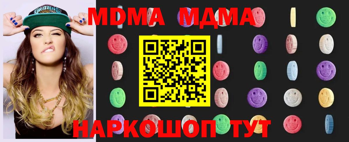 Южно-Сахалинск  МДМА  МДМА crystal  Вход с VPN  МДМА VHQ 