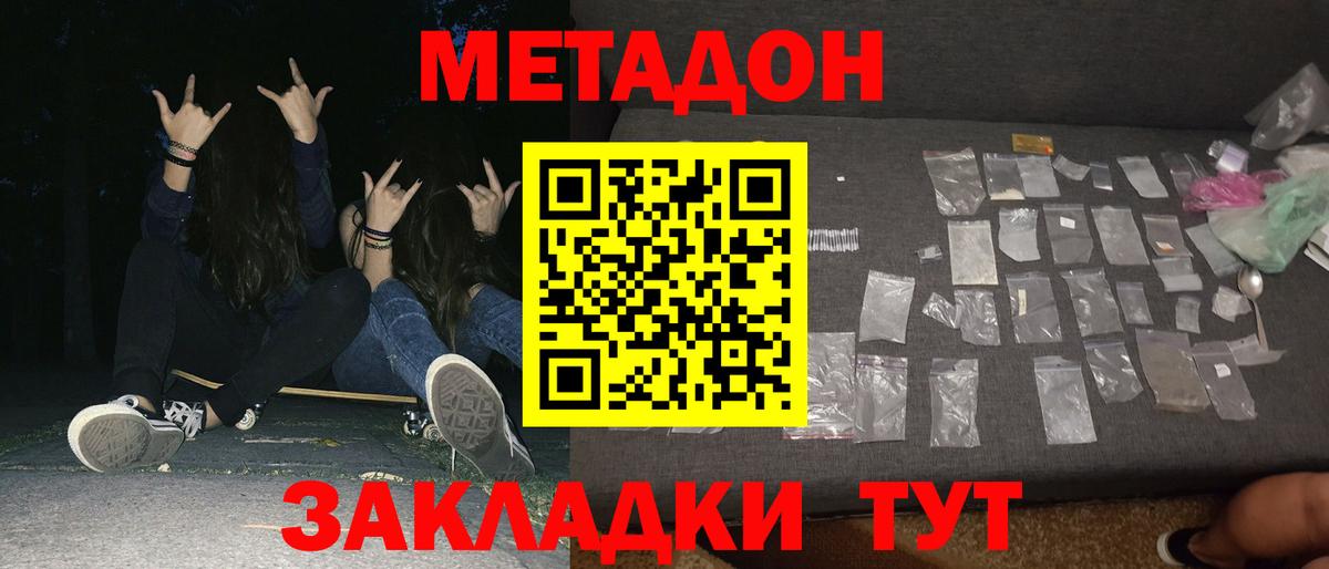 МЕТАДОН мёд Южно-Сахалинск