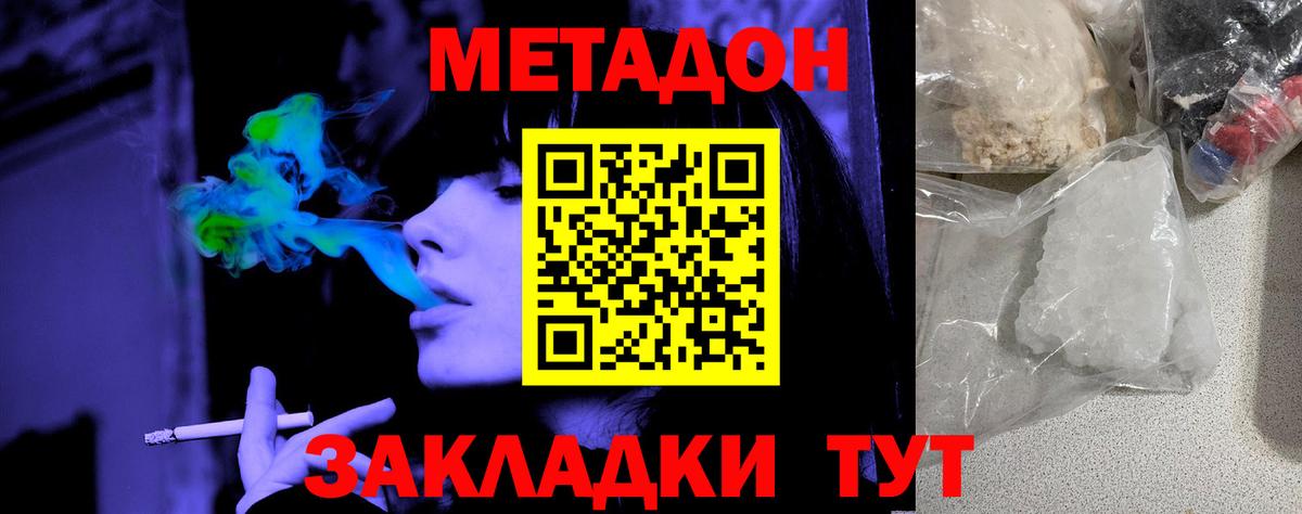 Южно-Сахалинск  Метадон VHQ  МЕТАДОН белоснежный  Вход с VPN 
