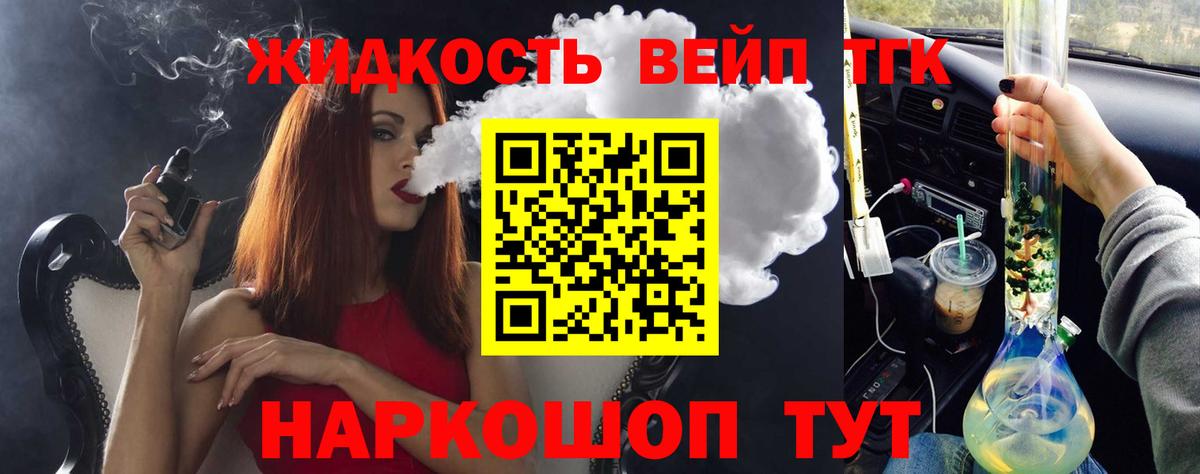 ТГК жижа  ТГК концентрат  Вход с VPN  Южно-Сахалинск 